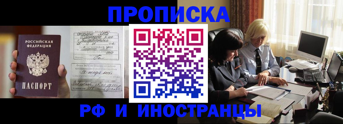 прописка для работы в Нерчинске